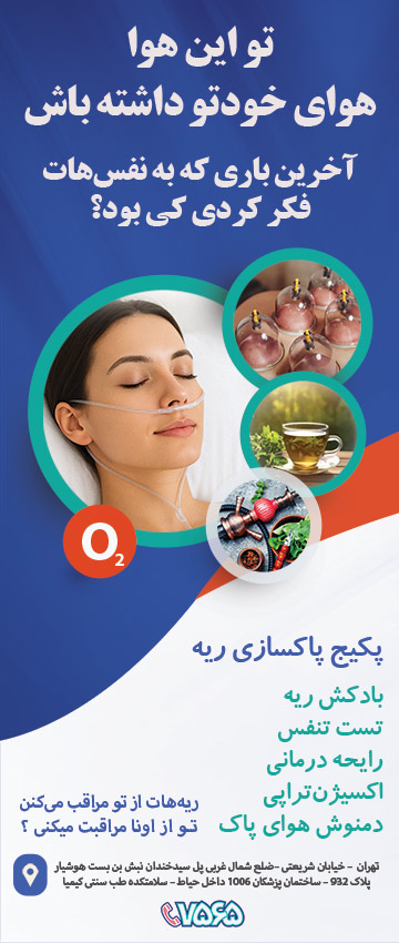 تصویری از یک انسان در حال اکسیژن تراپی برای سلامت ریه ها و پاکسازی بدن در مرکز طب سنتی کیمیا-نسخه موبایل